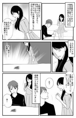 「彼のベッドに！？」ショックすぎる！初めて行った彼の実家でまさかの…