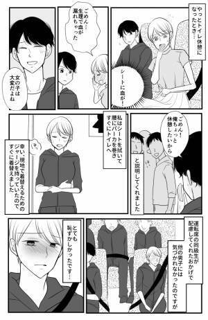「ごめん！実は…」超気まずい！生理中の車移動。車内は男子だけで…