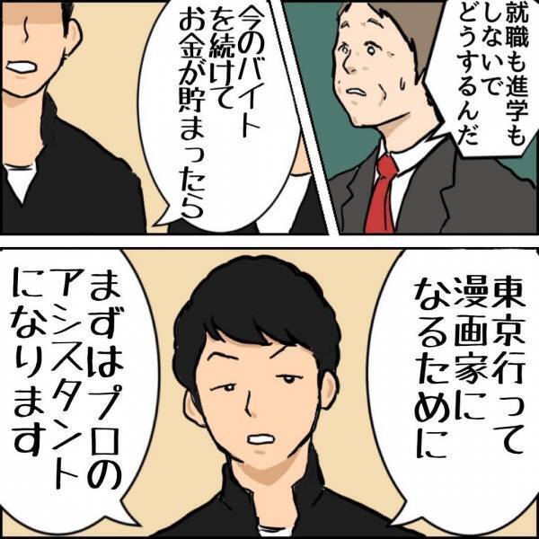 「進路どうする？」三者面談で伝えた自分の意思。そのとき、母ちゃんは…？ #父ちゃんの母ちゃんのハナシ6