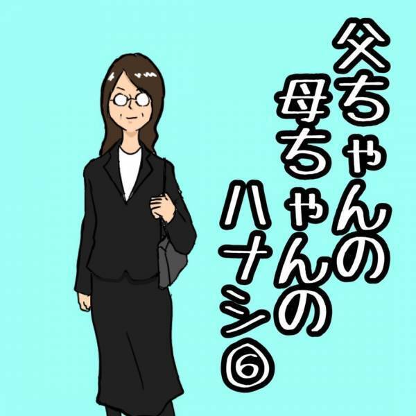 「進路どうする？」三者面談で伝えた自分の意思。そのとき、母ちゃんは…？ #父ちゃんの母ちゃんのハナシ6