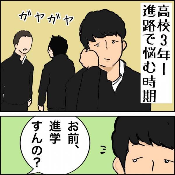 「進路どうする？」三者面談で伝えた自分の意思。そのとき、母ちゃんは…？ #父ちゃんの母ちゃんのハナシ6