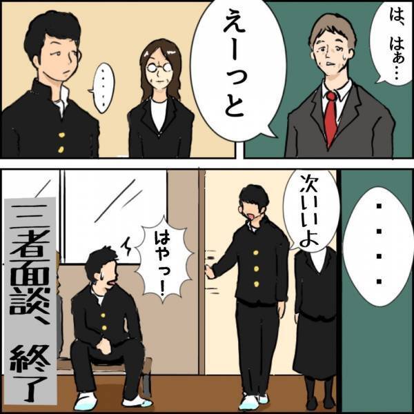 「進路どうする？」三者面談で伝えた自分の意思。そのとき、母ちゃんは…？ #父ちゃんの母ちゃんのハナシ6