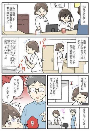 「君、ついてるぞ！」えぇっ！？仕事中、男性に突然呼び止められて…