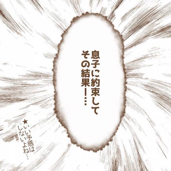 「なぜ家に！？」親不在中に友だちが家で勝手に…#子どもの友だちがわが家で…小学生トラブル編 3