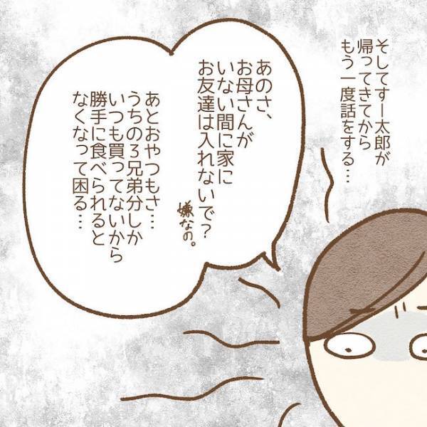 「なぜ家に！？」親不在中に友だちが家で勝手に…#子どもの友だちがわが家で…小学生トラブル編 3