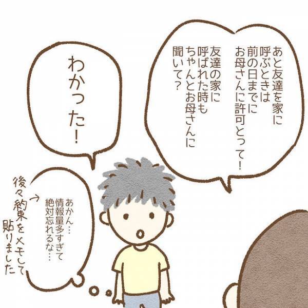 「なぜ家に！？」親不在中に友だちが家で勝手に…#子どもの友だちがわが家で…小学生トラブル編 3
