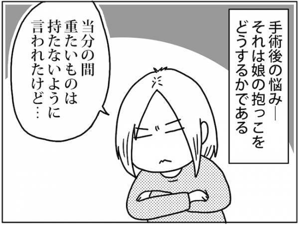「びえぇぇ」娘よゴメン…でもおなかに穴が開いた状態で抱っこは… #卵巣ボーダーライン 13