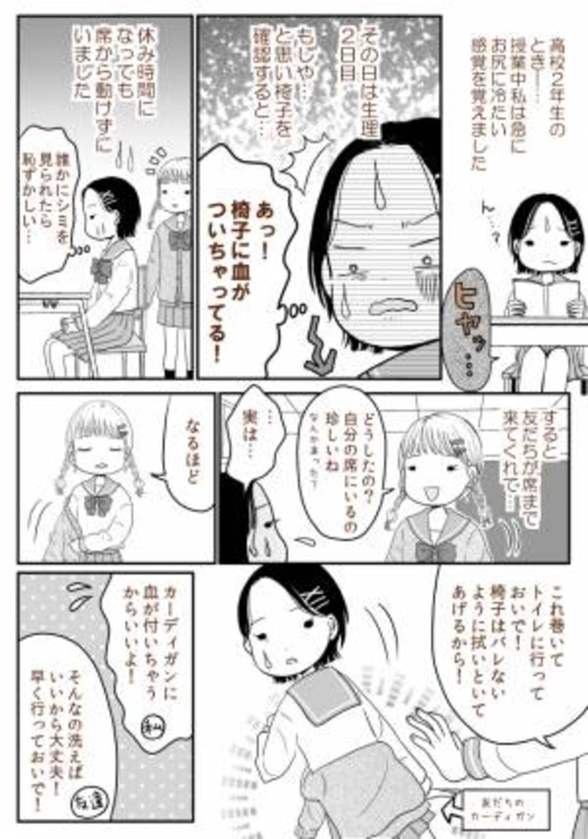 早く行っておいで 友だちが神すぎる 教室の椅子に血が漏れてしまった私に 22年1月23日 ウーマンエキサイト 1 2