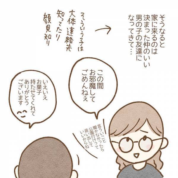 「お菓子がないと遊ばない」友だちの衝撃発言に絶句…！ #子どもの友だちがわが家で…小学生トラブル編 4