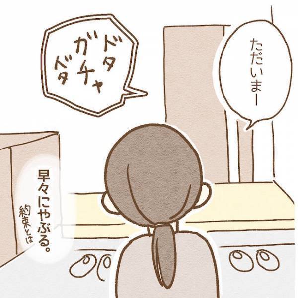 「お菓子がないと遊ばない」友だちの衝撃発言に絶句…！ #子どもの友だちがわが家で…小学生トラブル編 4