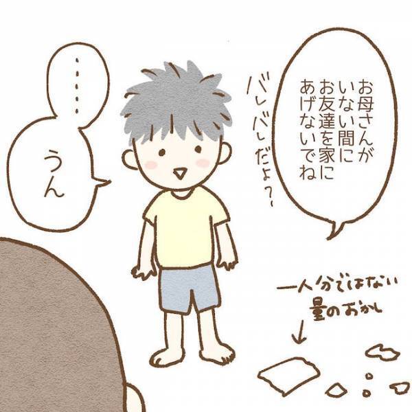 「お菓子がないと遊ばない」友だちの衝撃発言に絶句…！ #子どもの友だちがわが家で…小学生トラブル編 4