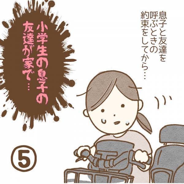 「お菓子がないと遊ばない」友だちの衝撃発言に絶句…！ #子どもの友だちがわが家で…小学生トラブル編 4