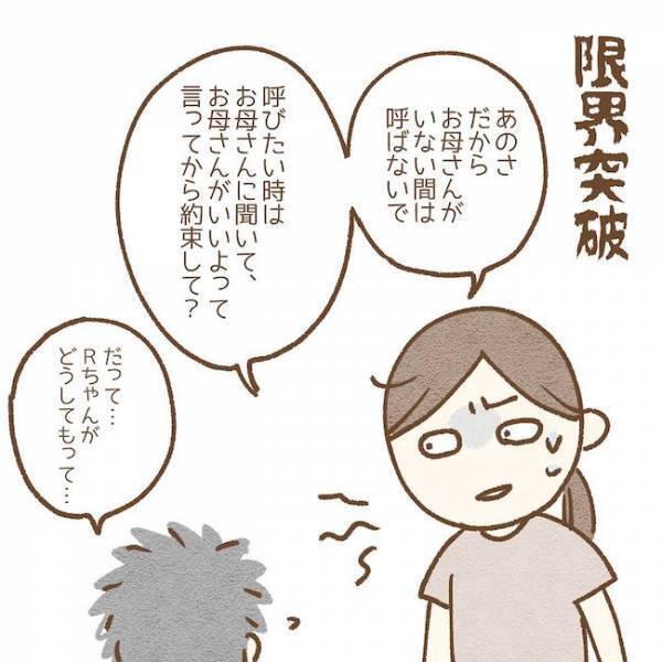 「お菓子がないと遊ばない」友だちの衝撃発言に絶句…！ #子どもの友だちがわが家で…小学生トラブル編 4