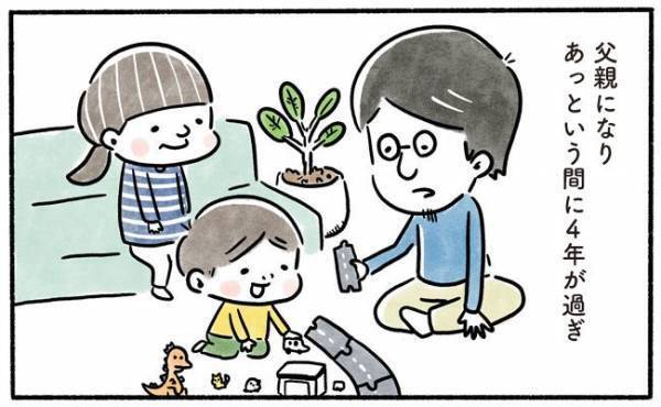 「父親になるって素晴らしい」手探りで育児を学んだ4年間、今パパたちに伝えたいことは