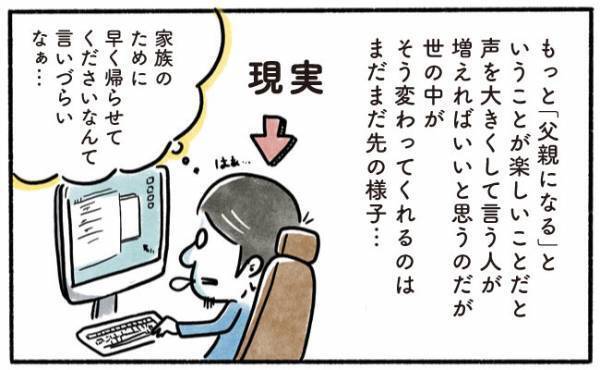 「父親になるって素晴らしい」手探りで育児を学んだ4年間、今パパたちに伝えたいことは