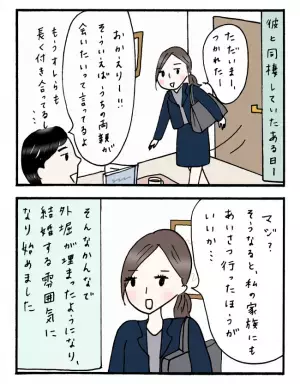 「そんなに急がなくても」結婚を渋る私に、彼が放った衝撃の言葉とは！？
