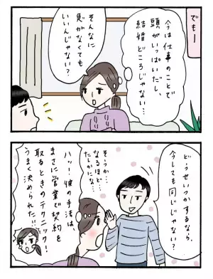 「そんなに急がなくても」結婚を渋る私に、彼が放った衝撃の言葉とは！？