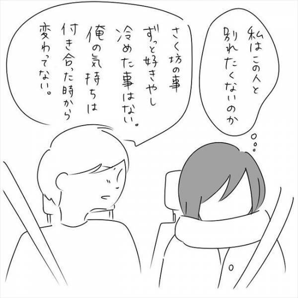 「もう私のこと好きじゃない？」泣きながら彼氏に気持ちを伝えたら… #さく坊馴れ初め 28