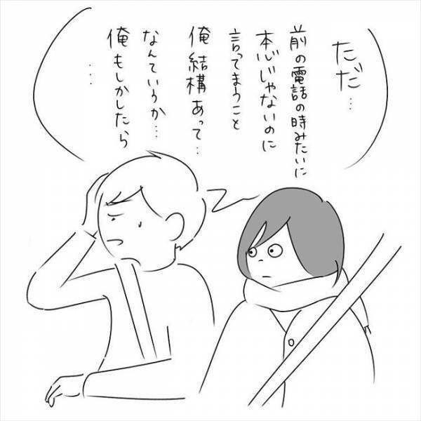 「えっ二重人格！？」恐怖！交際中の彼氏がカミングアウトした内容は… #さく坊馴れ初め 29