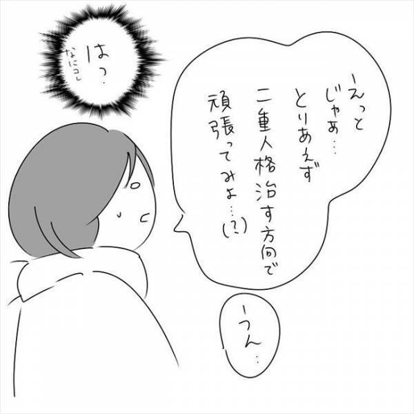 「えっ二重人格！？」恐怖！交際中の彼氏がカミングアウトした内容は… #さく坊馴れ初め 29