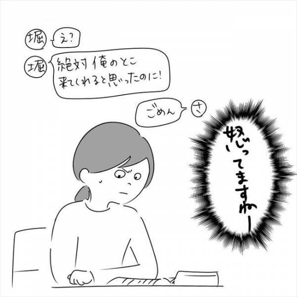 「お前頭悪いな」またもやケンカ！？2人の距離は縮まらず… #さく坊馴れ初め 30