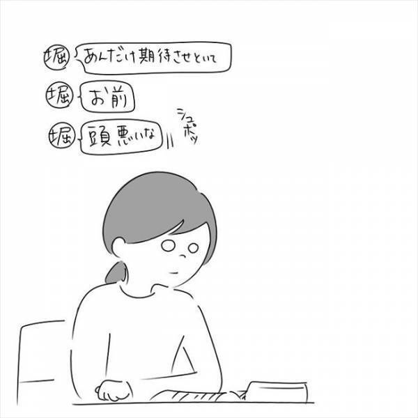 「お前頭悪いな」またもやケンカ！？2人の距離は縮まらず… #さく坊馴れ初め 30