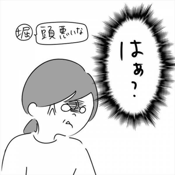 「お前頭悪いな」またもやケンカ！？2人の距離は縮まらず… #さく坊馴れ初め 30