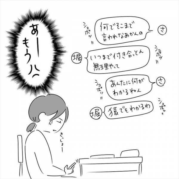 「お前頭悪いな」またもやケンカ！？2人の距離は縮まらず… #さく坊馴れ初め 30