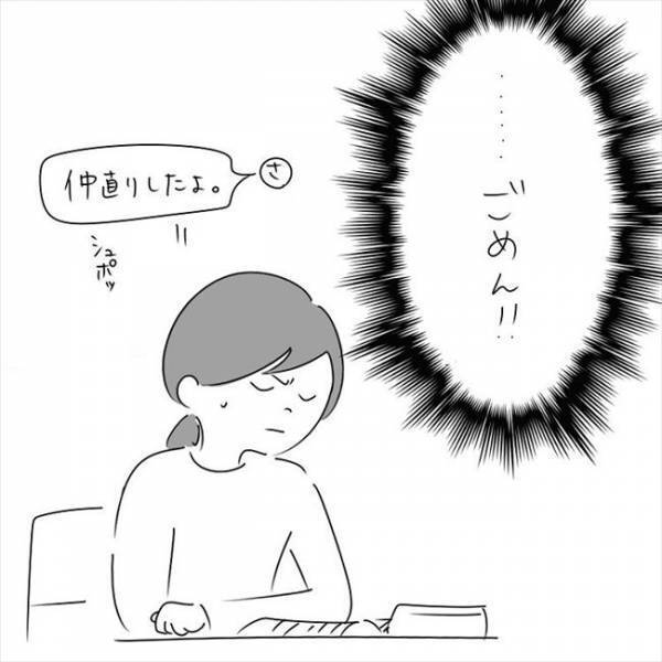 「お前頭悪いな」またもやケンカ！？2人の距離は縮まらず… #さく坊馴れ初め 30