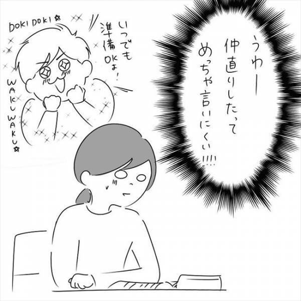 「お前頭悪いな」またもやケンカ！？2人の距離は縮まらず… #さく坊馴れ初め 30