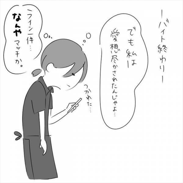 「負のオーラえぐいよ」聞きたくない！友人の指摘がグサグサ刺さり… #さく坊馴れ初め 33