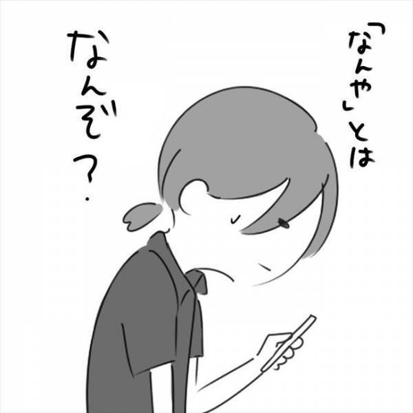 「負のオーラえぐいよ」聞きたくない！友人の指摘がグサグサ刺さり… #さく坊馴れ初め 33