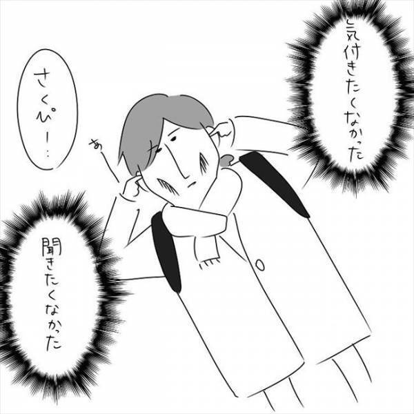 「負のオーラえぐいよ」聞きたくない！友人の指摘がグサグサ刺さり… #さく坊馴れ初め 33