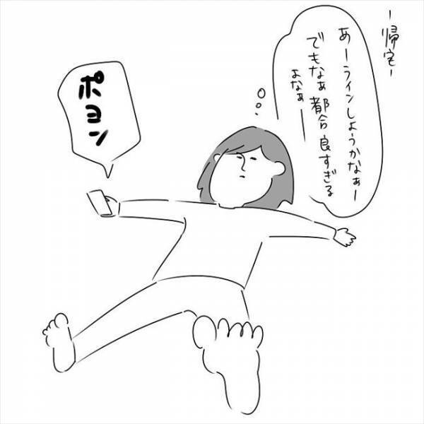 「負のオーラえぐいよ」聞きたくない！友人の指摘がグサグサ刺さり… #さく坊馴れ初め 33