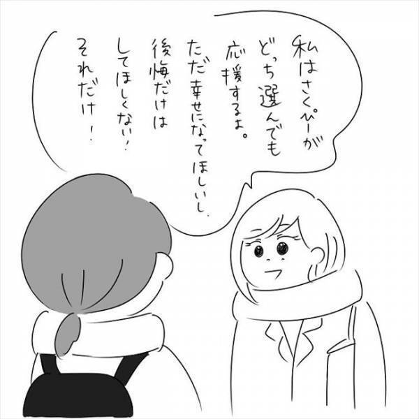 「負のオーラえぐいよ」聞きたくない！友人の指摘がグサグサ刺さり… #さく坊馴れ初め 33