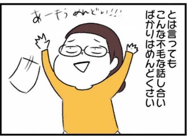 「嫌いにならせないでよ」分かり合えない夫に対して出た言葉は…#ワーママワンオペ奮闘記10