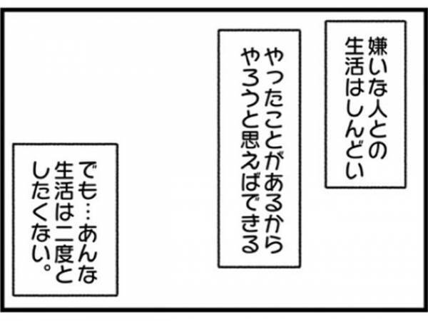 「嫌いにならせないでよ」分かり合えない夫に対して出た言葉は…#ワーママワンオペ奮闘記10