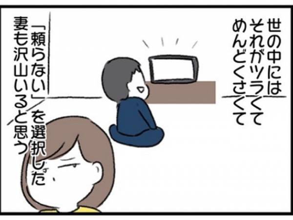 「嫌いにならせないでよ」分かり合えない夫に対して出た言葉は…#ワーママワンオペ奮闘記10