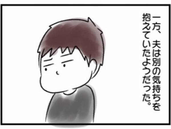 「やっと…」夫の変化に喜んでいたのも束の間、実は夫の胸中は…#ワーママワンオペ奮闘記11
