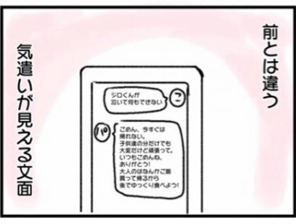 「やっと…」夫の変化に喜んでいたのも束の間、実は夫の胸中は…#ワーママワンオペ奮闘記11