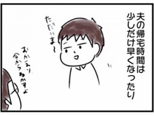 「やっと…」夫の変化に喜んでいたのも束の間、実は夫の胸中は…#ワーママワンオペ奮闘記11