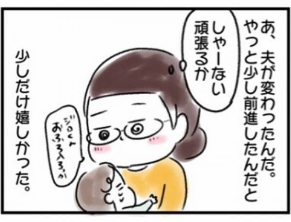 「やっと…」夫の変化に喜んでいたのも束の間、実は夫の胸中は…#ワーママワンオペ奮闘記11