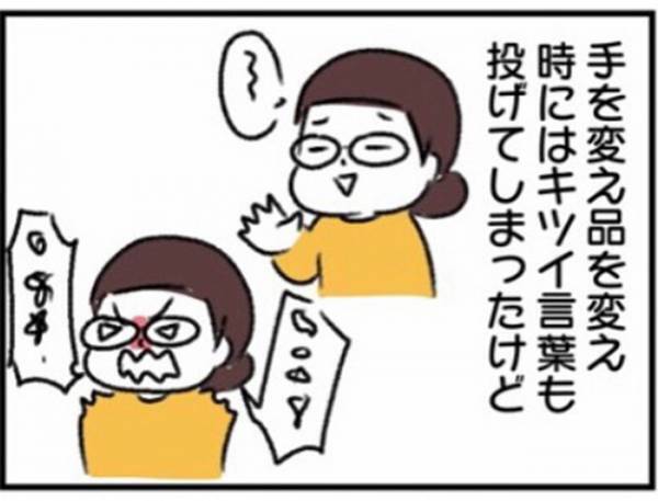 「俺のこと好きじゃないだろ」ある日夫が放った言葉に愕然…！ #ワーママワンオペ奮闘記 12
