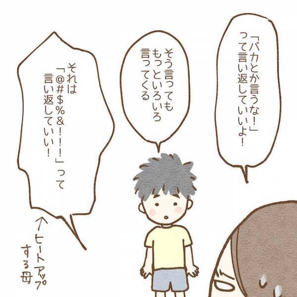 「友達やめていいよ」お菓子を持っていかないと遊ばないと言われた息子が…#子どもの友だちがわが家で…小学生トラブル編 5