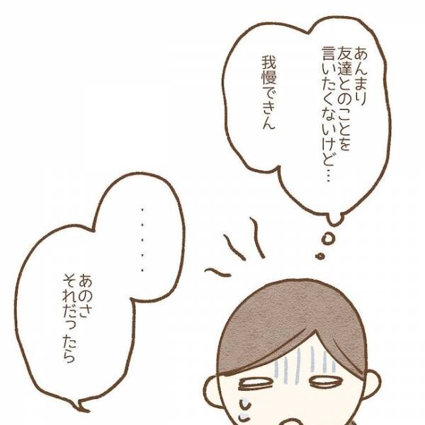 友達やめていいよ お菓子を持っていかないと遊ばないと言われた息子が 子どもの友だちがわが家で 小学生トラブル編 5 22年1月26日 ウーマンエキサイト