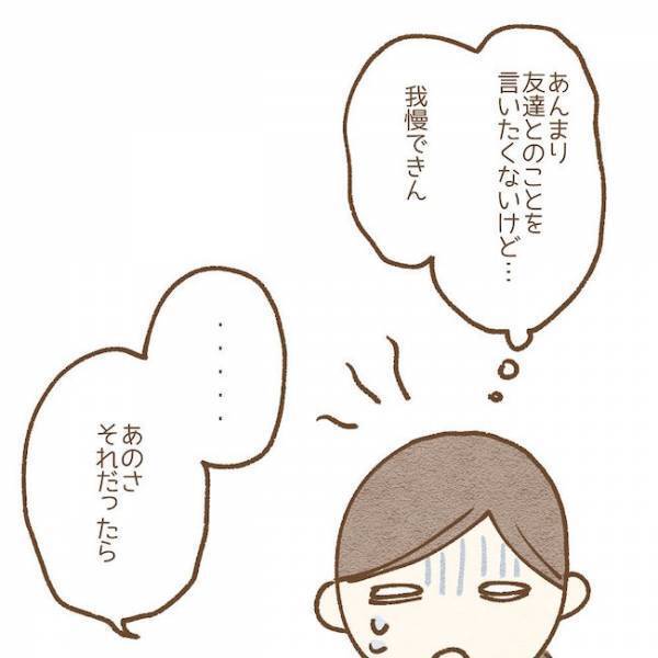 「友達やめていいよ」お菓子を持っていかないと遊ばないと言われた息子が…#子どもの友だちがわが家で…小学生トラブル編 5