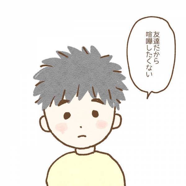 「友達やめていいよ」お菓子を持っていかないと遊ばないと言われた息子が…#子どもの友だちがわが家で…小学生トラブル編 5