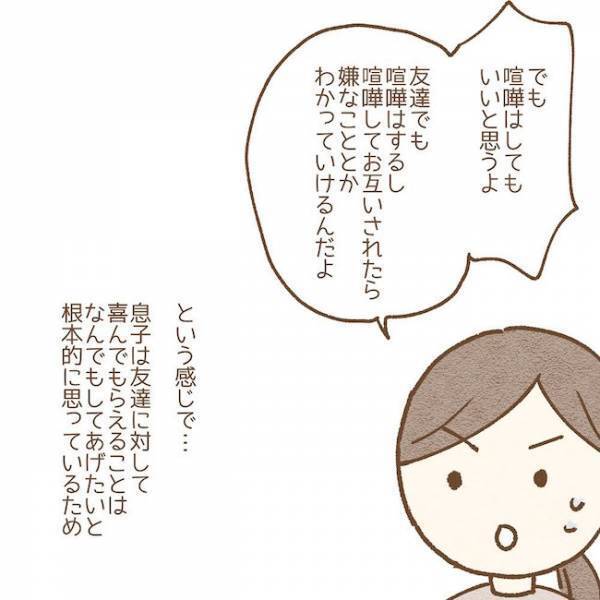 「友達やめていいよ」お菓子を持っていかないと遊ばないと言われた息子が…#子どもの友だちがわが家で…小学生トラブル編 5