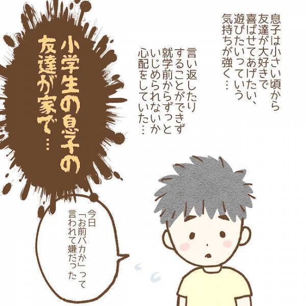 「友達やめていいよ」お菓子を持っていかないと遊ばないと言われた息子が…#子どもの友だちがわが家で…小学生トラブル編 5
