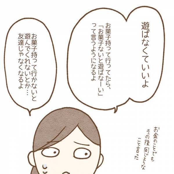 「友達やめていいよ」お菓子を持っていかないと遊ばないと言われた息子が…#子どもの友だちがわが家で…小学生トラブル編 5